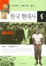 한국현대사