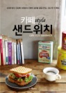 카페 스타일 샌드위치