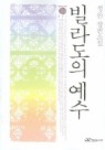 빌라도의 예수