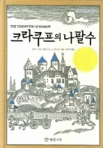 크라쿠프의 나팔수