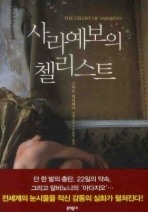 사라예보의 첼리스트