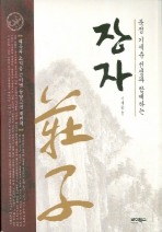 Daum책 - 장자