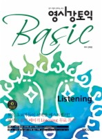 영시강 토익 BASIC LISTENING