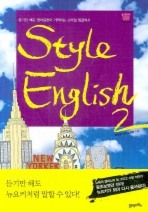 STYLE ENGLISH. 2 (스타일 잉글리시)