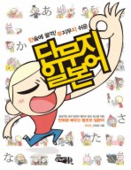 단무지 일본어