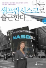 나는 샌프란시스코로 출근한다