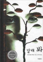 말해 봐