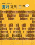 명화 경제토크