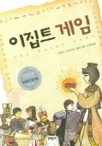 이집트 게임