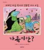 가족이란