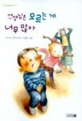 선생님은 모르는 게 너무 많아 (사계절 저학년 문고 21)