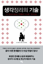 생각정리의 기술