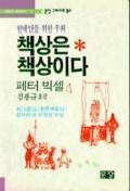 책상은 책상이다(그레이트북스 1)