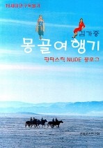 Daum책 - 몽골여행기