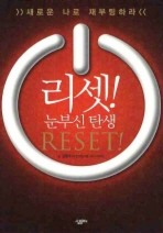 리셋 이미지