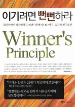 이기려면 뻔뻔하라
