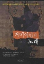 거미여인의 노래