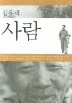 Daum책 - 사람