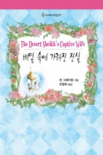 베일 속에 가려진 진실