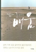 배움