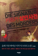카프카 살인 사건