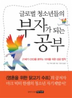부자가 되는 공부