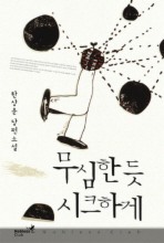 무심 이미지