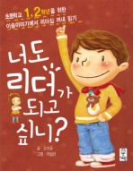너도 리더가 되고 싶니