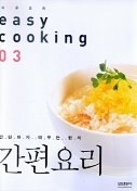 간편요리(쉬운요리3)