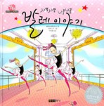 발레 이야기