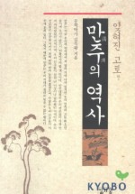 만주의 역사