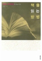 책을 읽는 방법