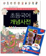 초등국어 개념사전