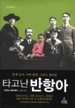 타고난 반항아