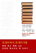 Daum책 - 깐깐한 독서 본능