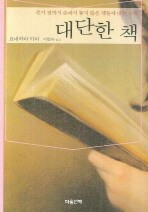 Daum책 - 대단한 책