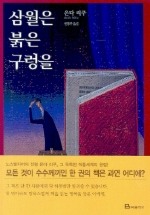 삼월 이미지