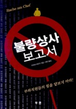 불량상사 보고서