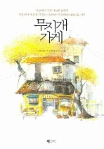 무지개 가게