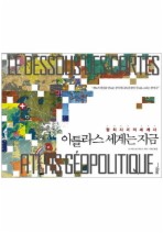 Daum책 - 아틀라스 세계는 지금