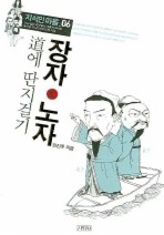 Daum책 - 장자 & 노자