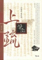 소통의 정치학 상소: 중국편