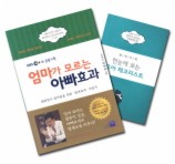 엄마가 모르는 아빠효과