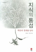 Daum책 - 지식의 통섭