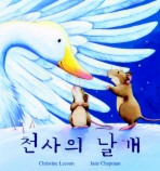 천사의날개 이미지