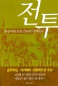 전투