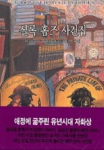 셜록 홈즈 사건집