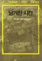 Daum책 - 남겨진 시간