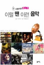 이럴땐 이런 음악