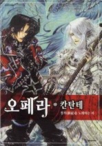 오페라 칸탄테. 2